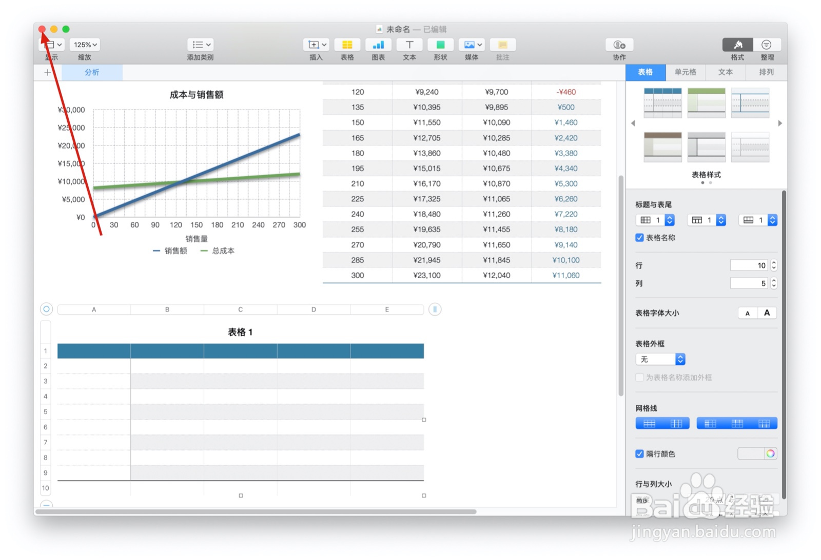 Numbers表格盈亏平衡分析中如何插入表格