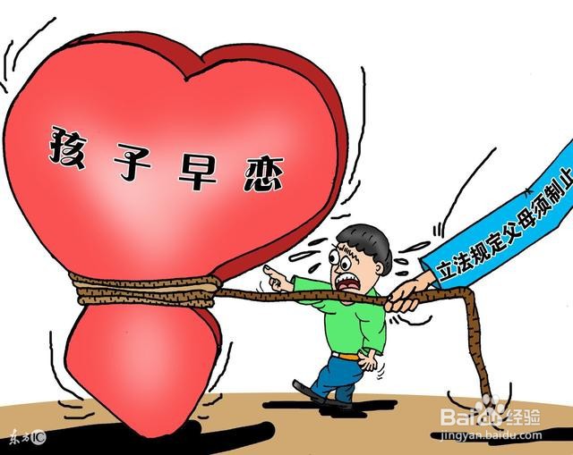 孩子早恋怎么办