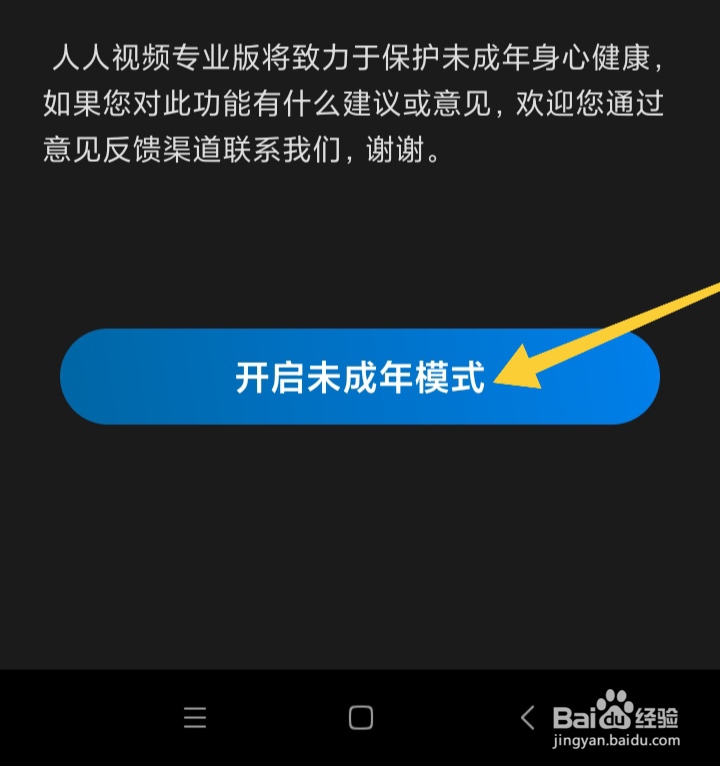 人人视频专业版如何开启未成年模式