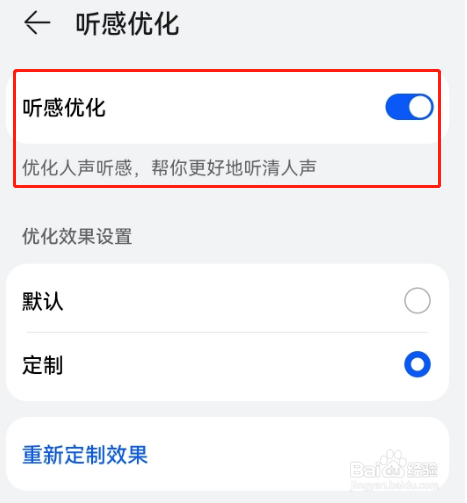 华为freebuds4怎么开启无线耳机听感优化?