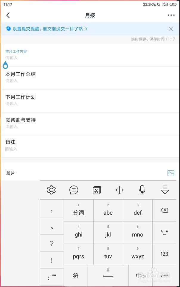如何在手机钉钉当中提交月度总结？