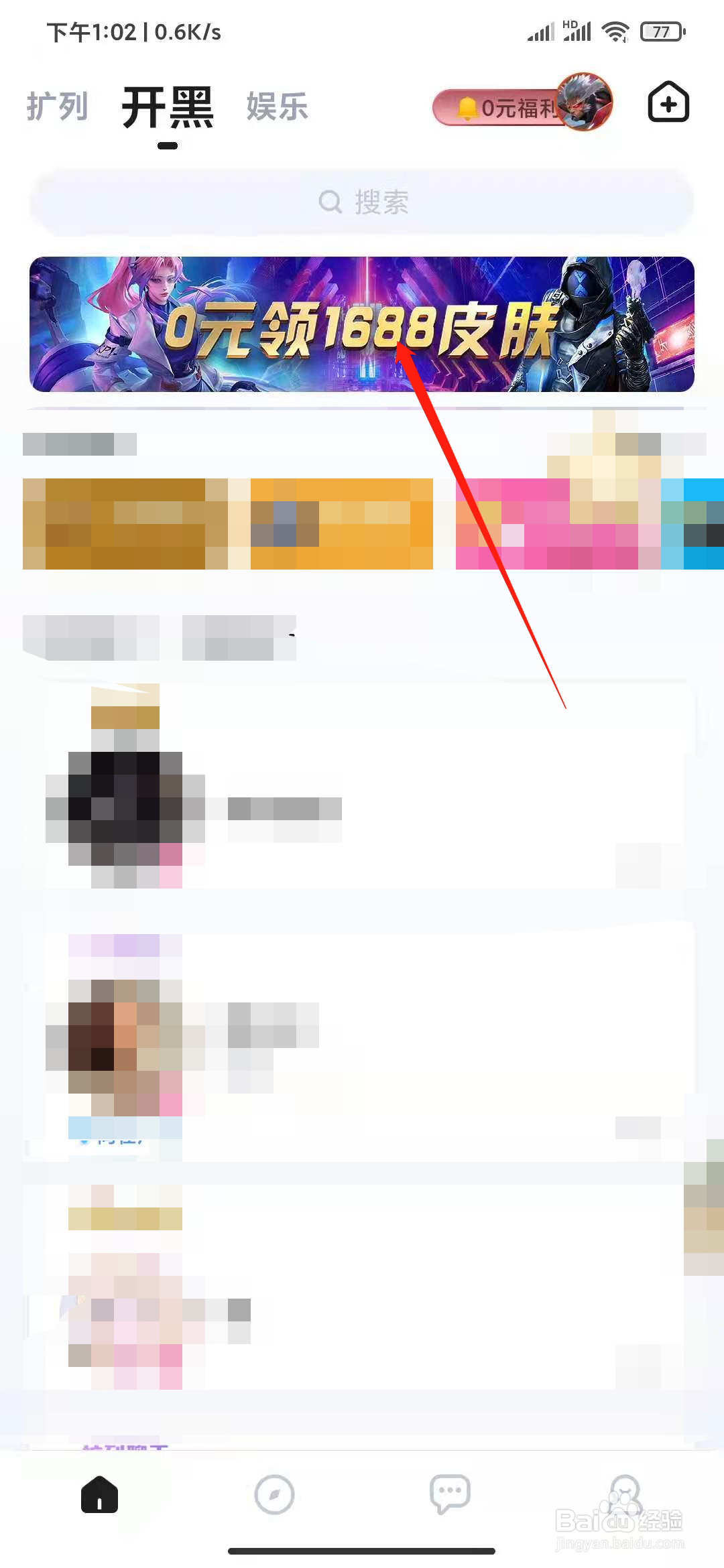 TT语音怎么0元领皮肤？