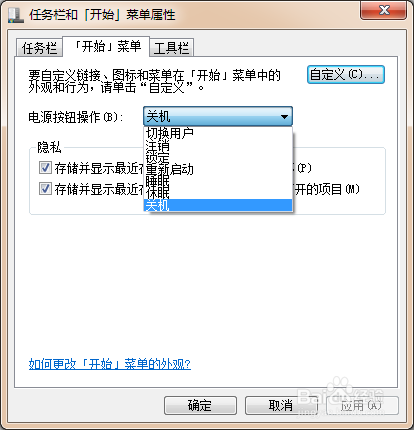 是否可以把Win 7电源按钮修改为重新启动