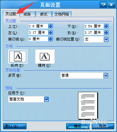 word2003怎么设置页边距
