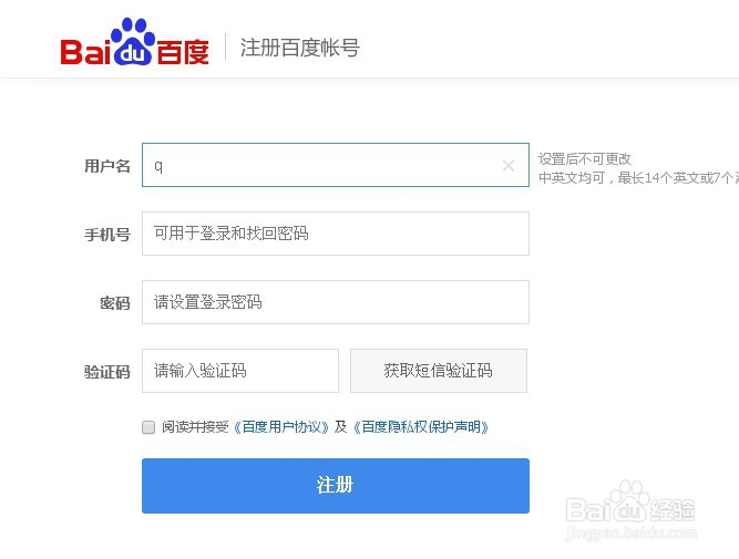 怎么不用手机号注册百度账号