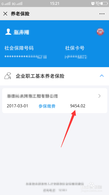 怎么查询养老保险个人账户余额