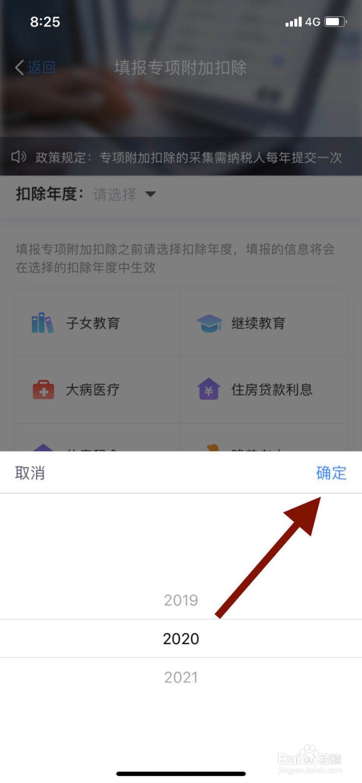 个人所得税如何填写子女教育专项填报