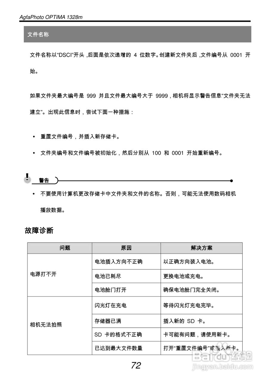 爱克发AgfaPhoto OPTIMA 1328m数码相机使用说明书:[8]