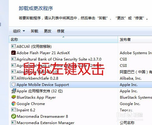 Apple Mobile Device service无法启动怎么办