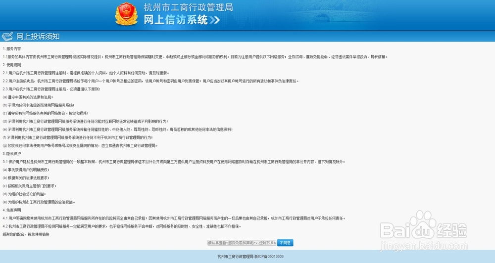 教你注册杭州工商局网站