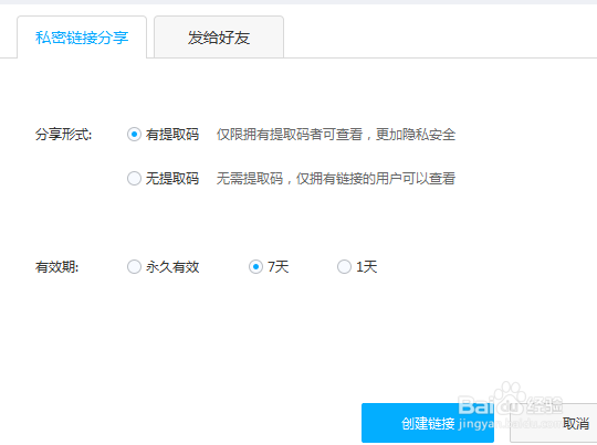 百度网盘怎么分享文件百度网盘怎么发送文件