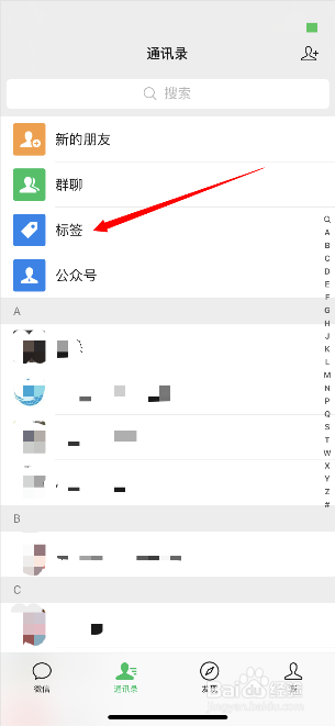 微信好友怎么分组