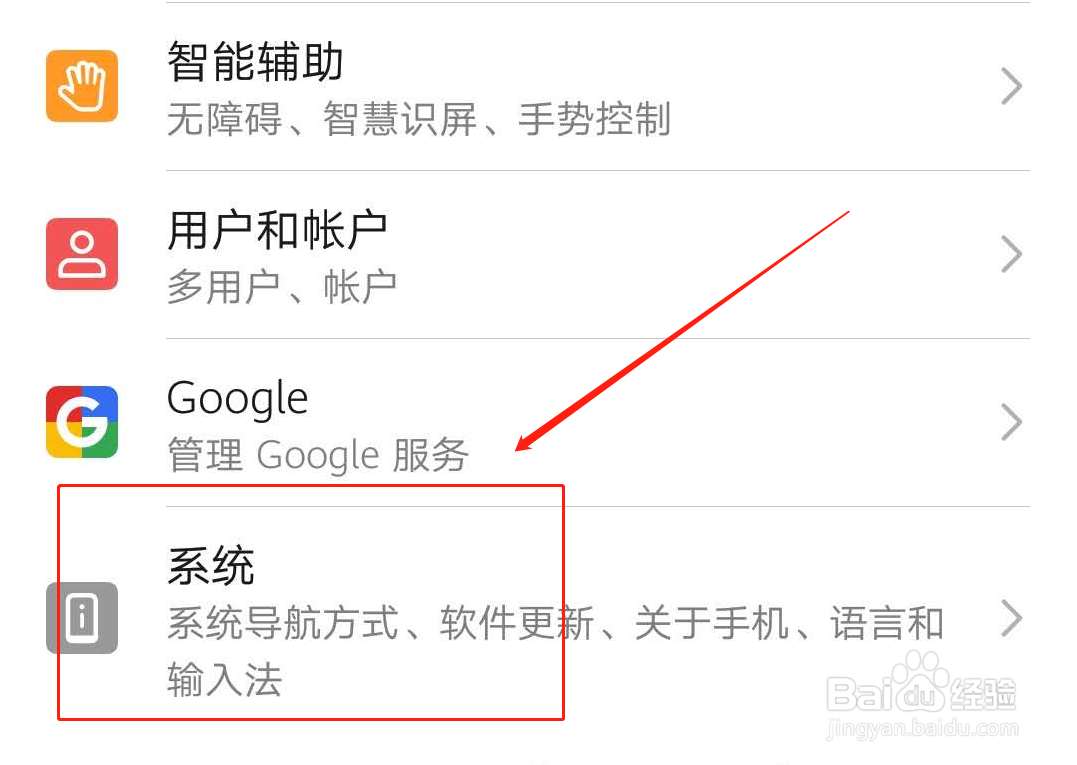 华为手机如何打开开发者选项