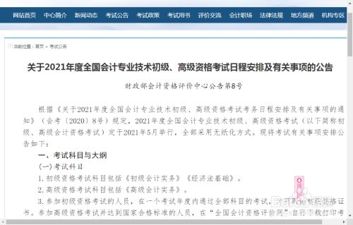 四川财政会计官网2017_财政部会计资格评价网_会计评价资格中心官网