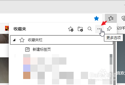 Edge浏览器怎么导出和导入收藏夹