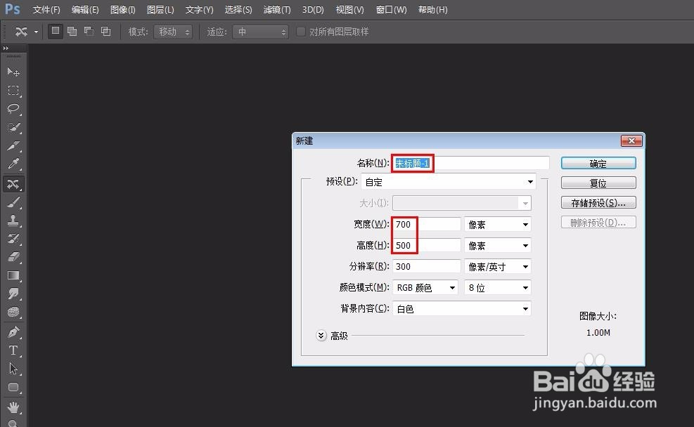ps中如何新建画布