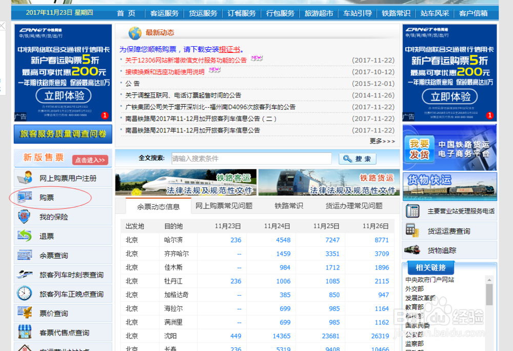 最新版12306铁路订火车票系统怎么使用微信支付