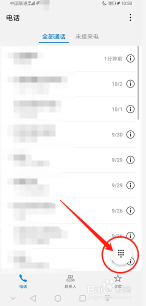 华为手机怎么电话录音以及在哪查看电话录音文件