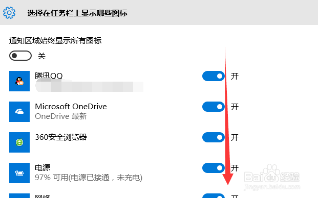 Windows10系统如何设置通知区域显示图标