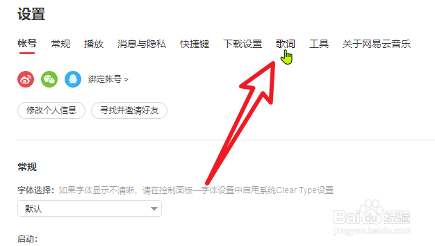 网易云音乐怎么更改歌词配色？