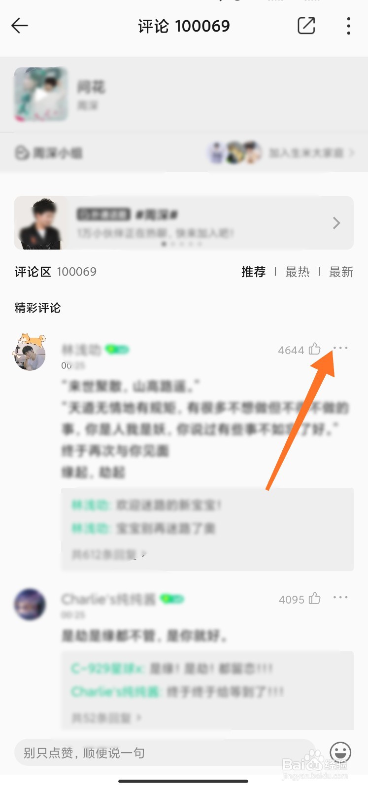 QQ音乐怎么复制评论