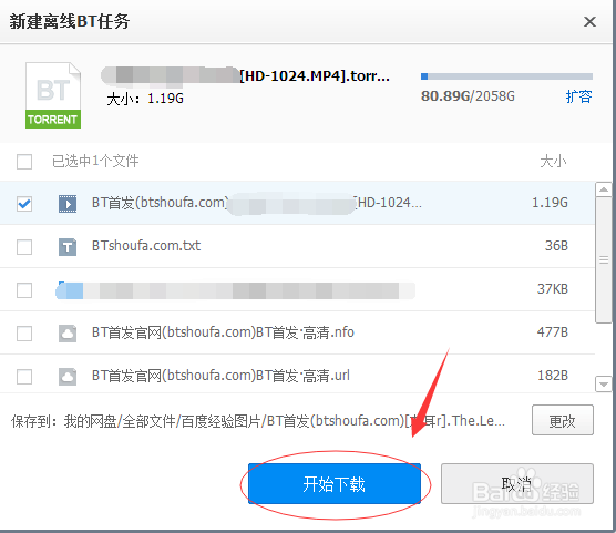 百度云如何使用离线下载?