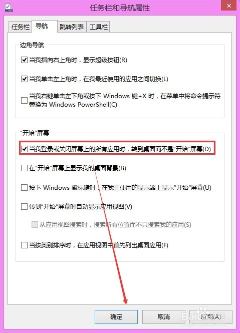 Win8.1开机怎么进入桌面,Win8.1开机显示桌面