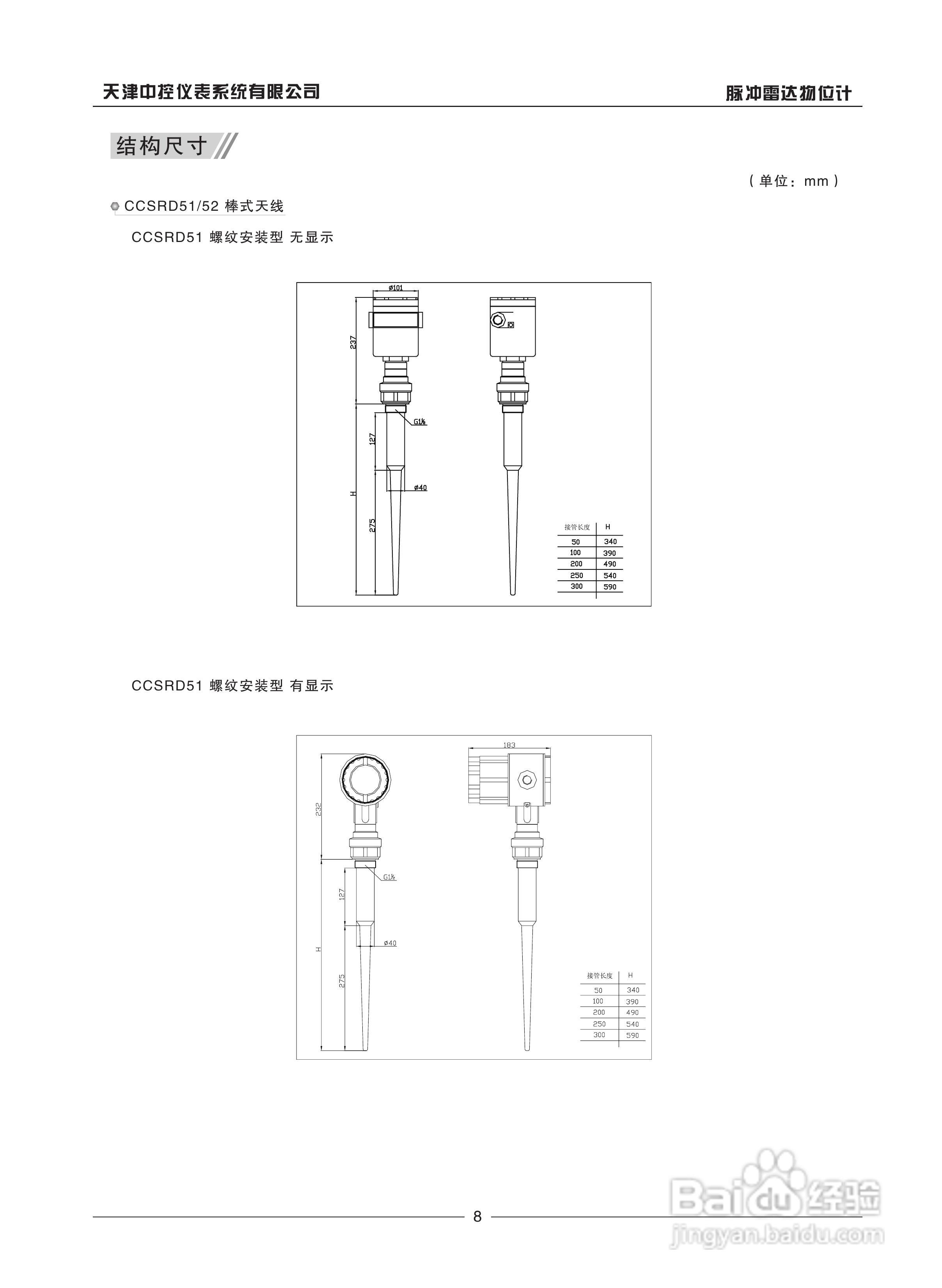 天津中控CCSRD51 脉冲雷达物位计说明书