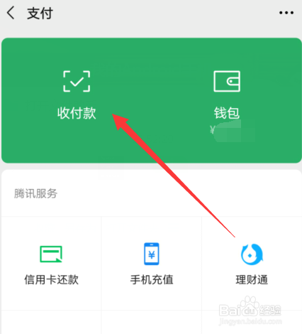 微信收付款码怎么打开，在哪设置使用