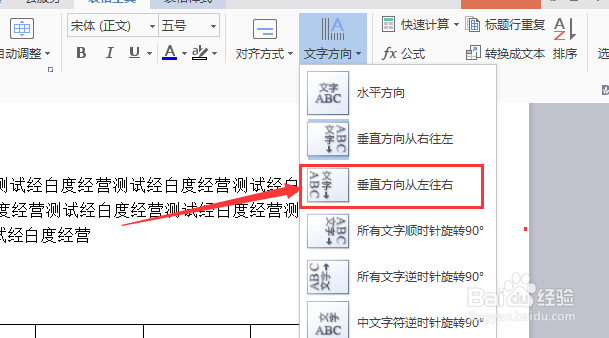 wps文字怎么对表格文字设置为垂直方向从左往右
