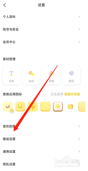 黄油相机APP有人喜欢我的作品消息如何关闭