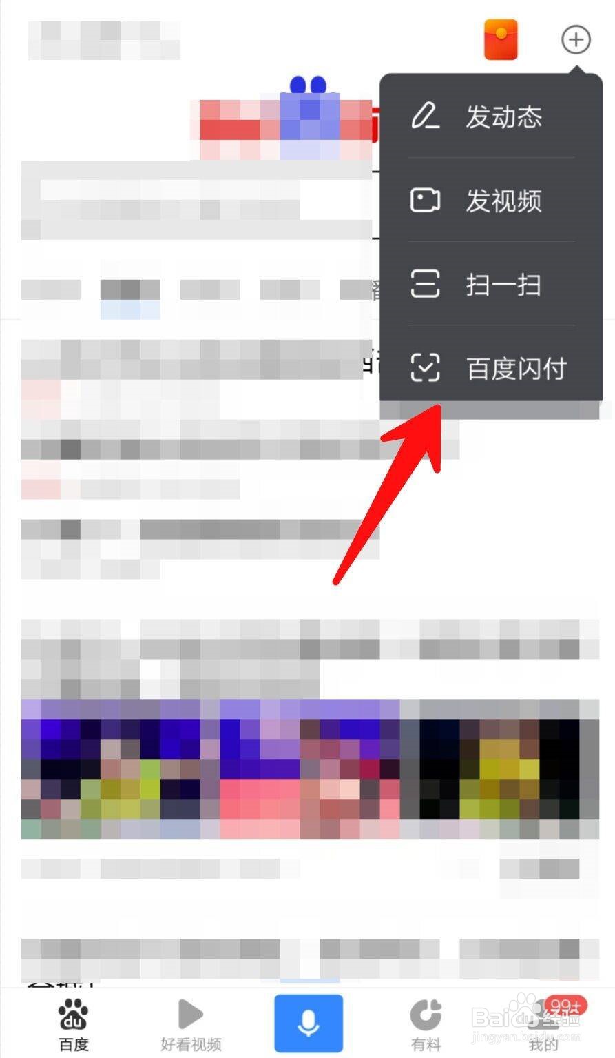 百度闪付的余额怎么提现