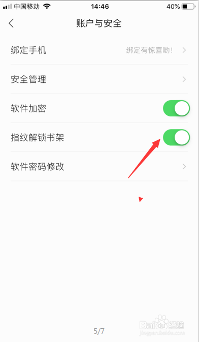 掌阅怎么关闭指纹解锁书架