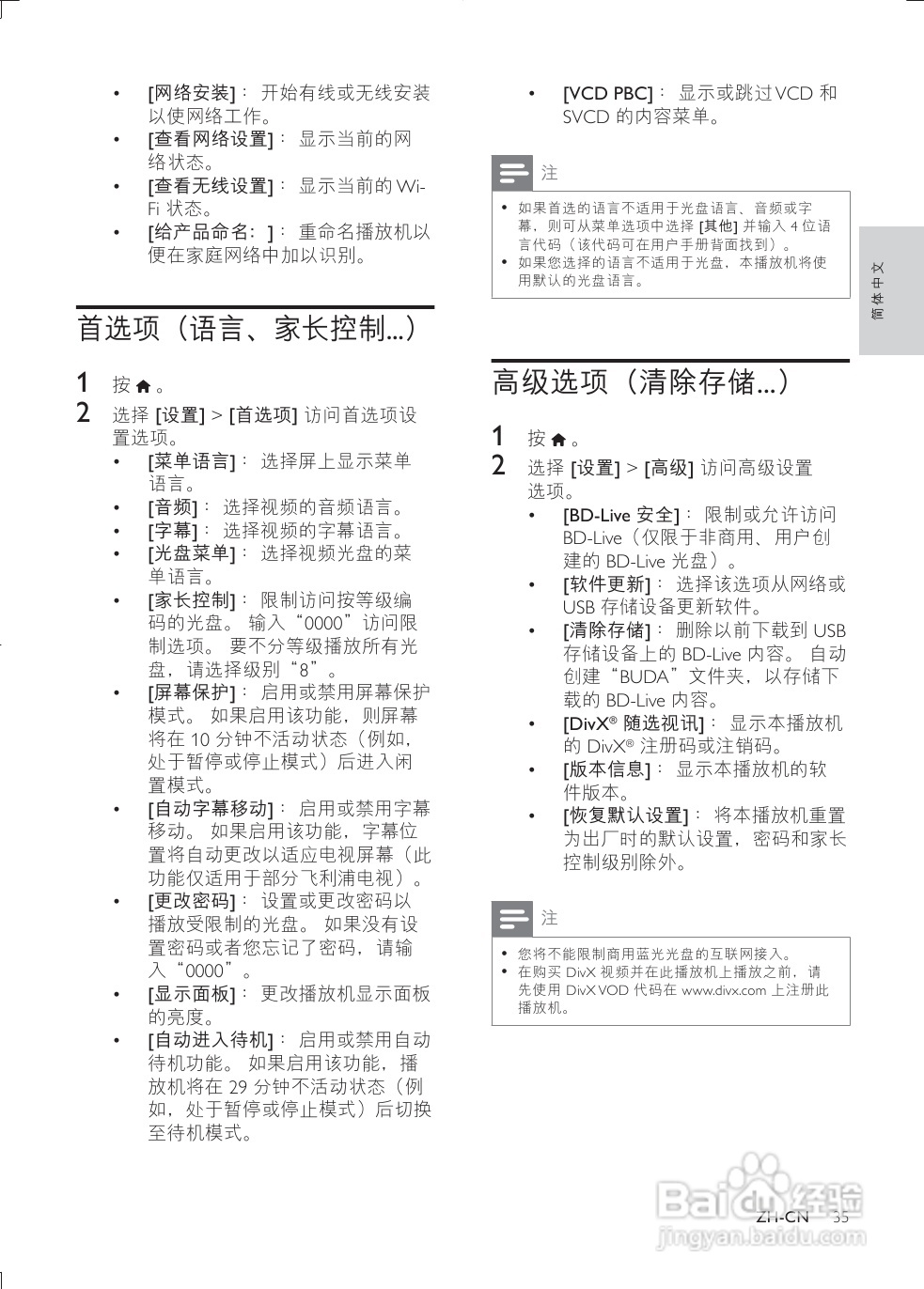 飞利浦BDP3380/93蓝光播放机使用说明书:[1]