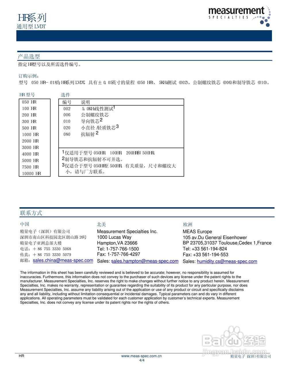 MEAS-精量电子HR系列位移传感器说明书