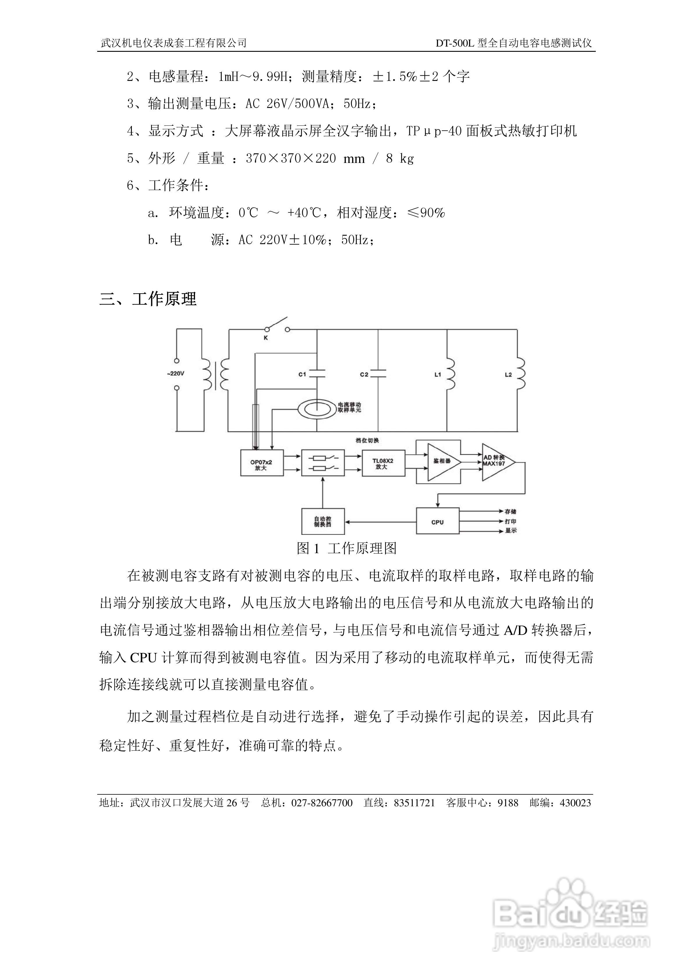 DT-500L型全自动电容电感测试仪说明书