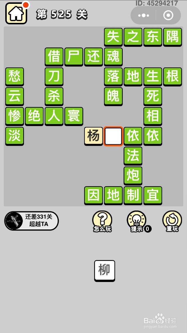 成语小秀才第521关至第530关答案