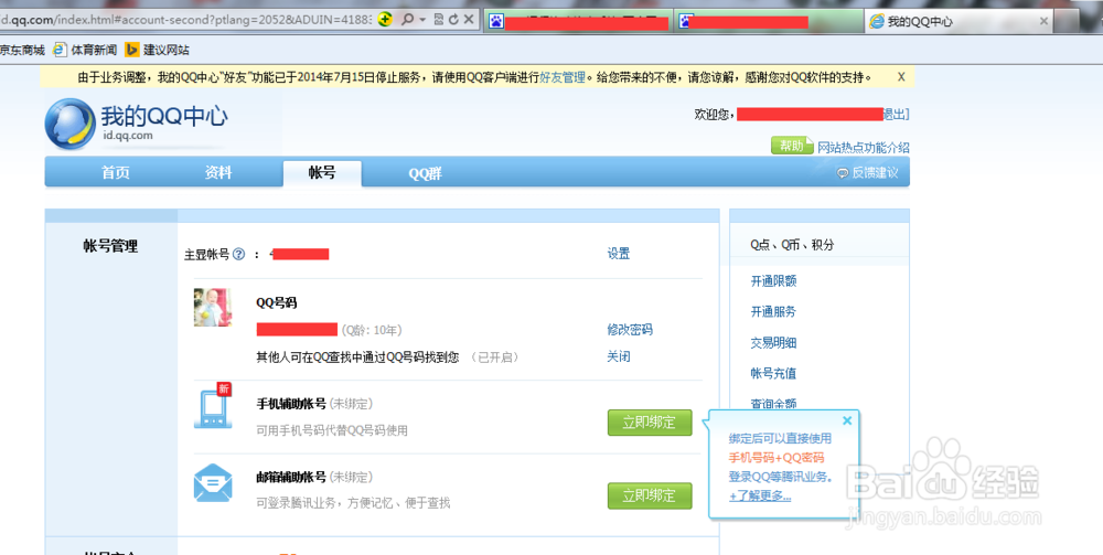 QQ如何修改昵称