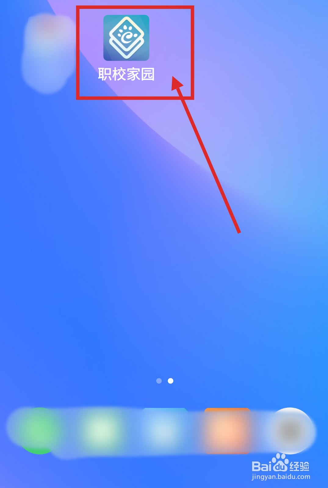 如何注册职教家园APP？
