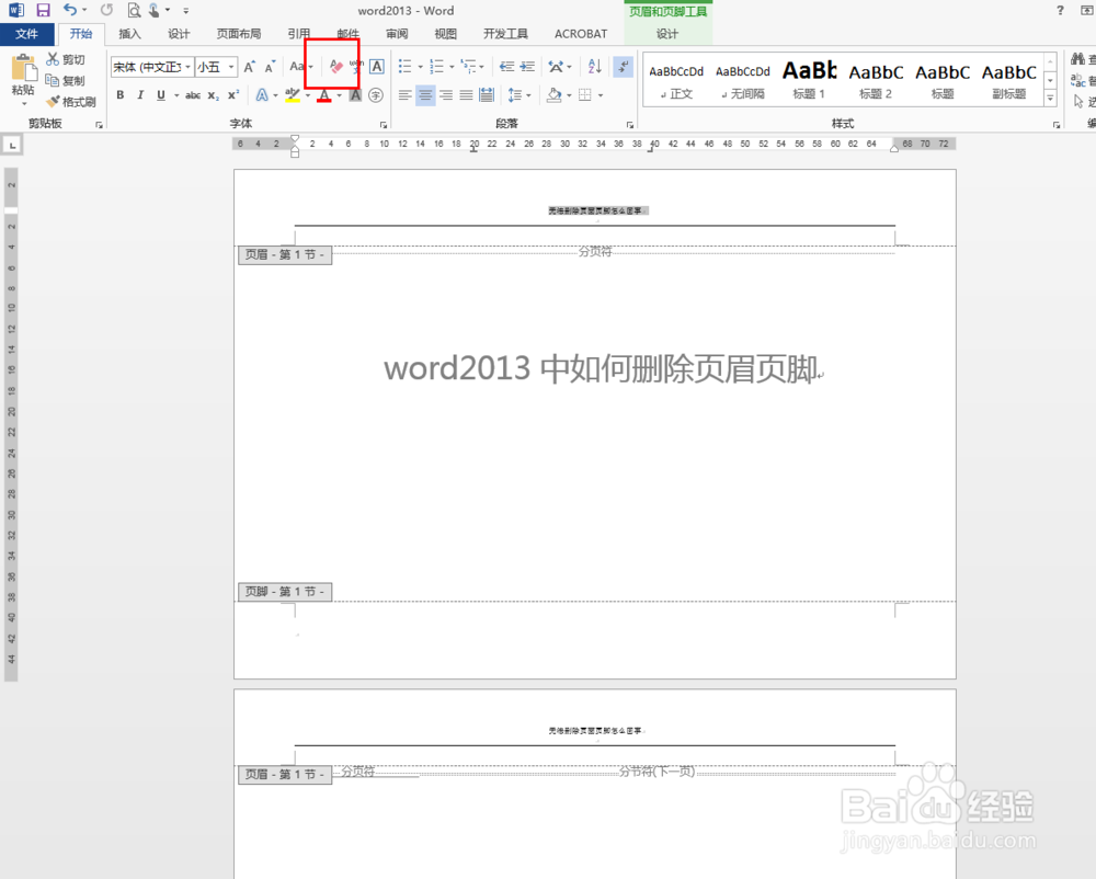 word2013中如何删除页眉页脚