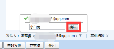 怎样修改QQ邮箱的名字?