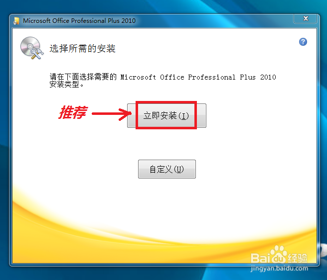 Office2010的安装、激活及卸载