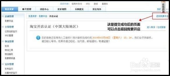 淘宝网店注册、认证