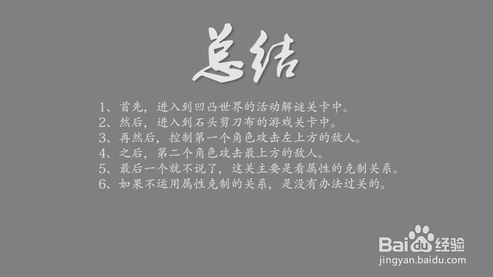 凹凸世界解谜关卡石头剪刀布怎么过?