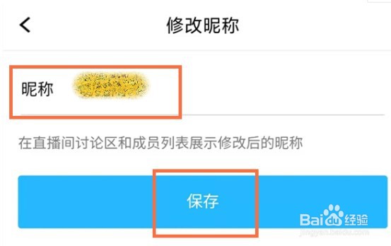 腾讯课堂在哪里修改个人名称