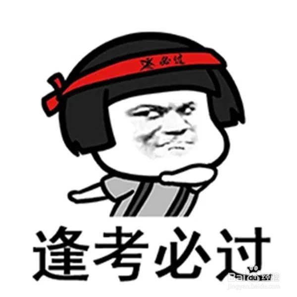 中考注意事项