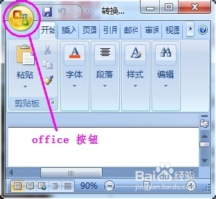 Word2007如何转换成2003版本