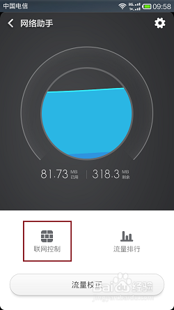 安卓手机如何省流量