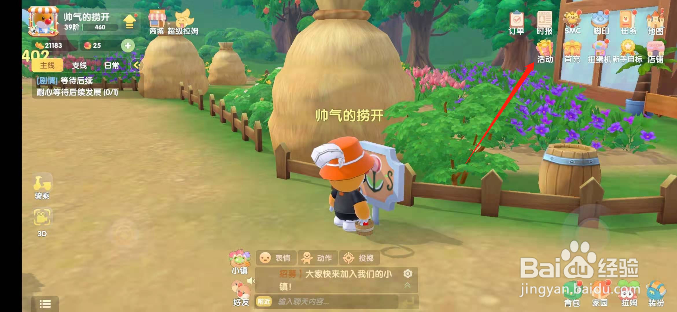 摩尔庄园手游怎么获得面神拉面摊