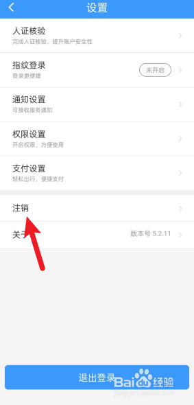 铁路12306如何申请注销